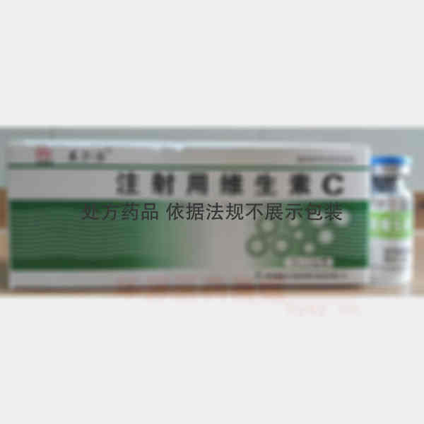 优选 注射用维生素C