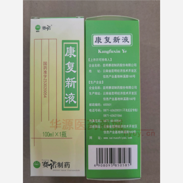 优选 康复新液