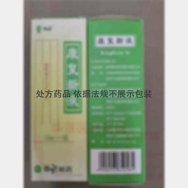 优选 康复新液