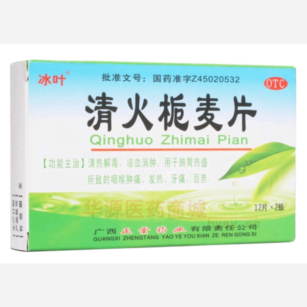 优选 清火栀麦片(冰叶