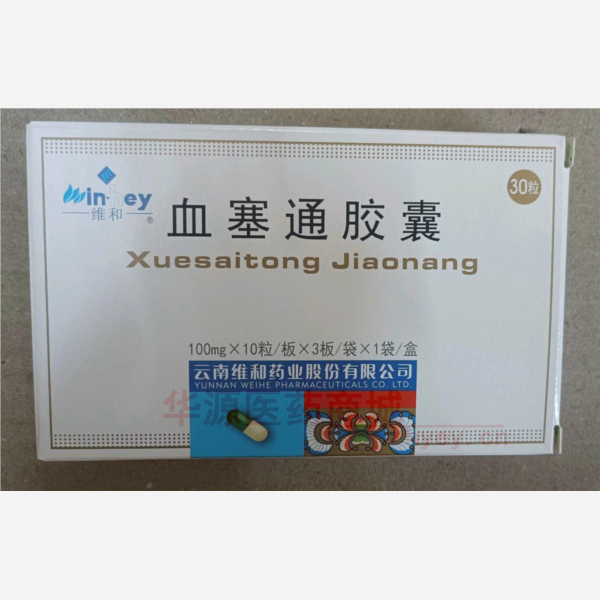 优选 血塞通胶囊
