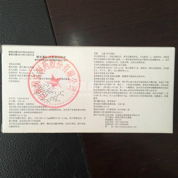 优选 维生素B12注射