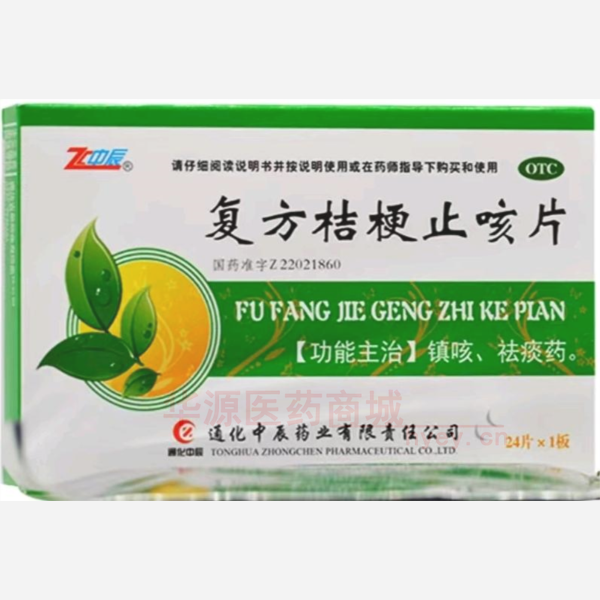 优选 复方桔梗止咳片