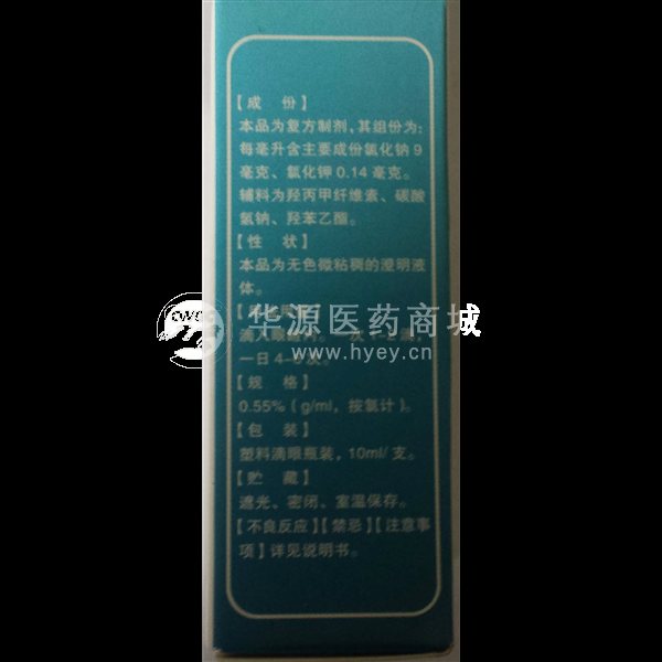 优选 复方氯化钠滴眼液