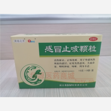 优选 感冒止咳颗粒