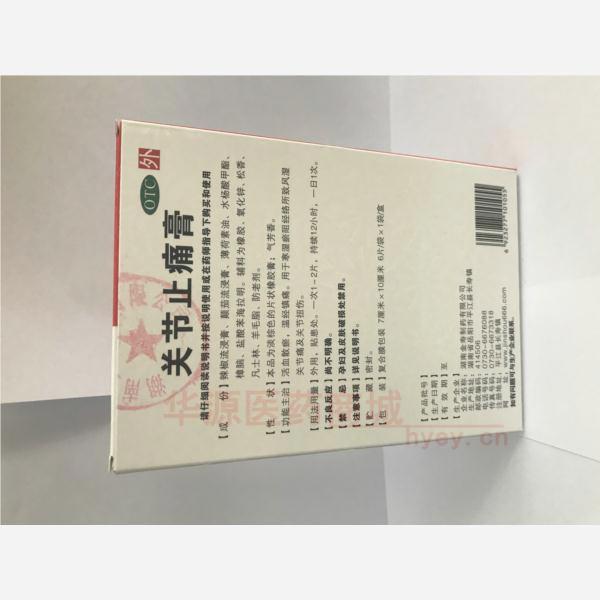 优选 关节止痛膏(弹力