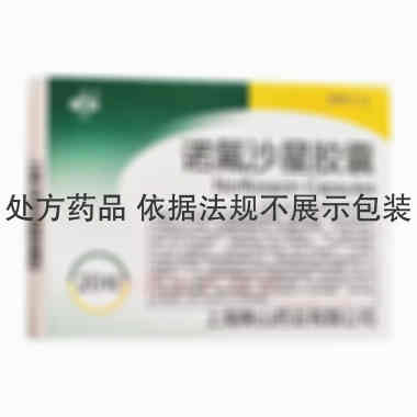 诺氟沙星胶囊 0.1g*20s 上海衡山药业有限公司