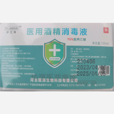 75%医用酒精消 100ml 河北载消生物科技有限公司