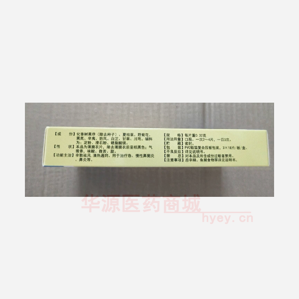 优选 香菊片