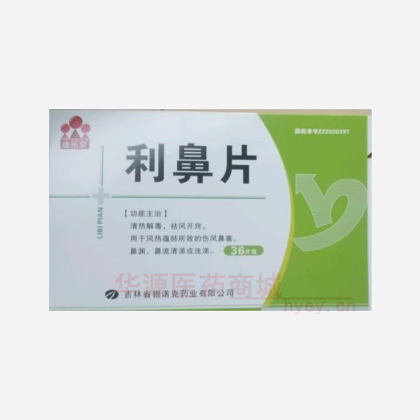优选 利鼻片