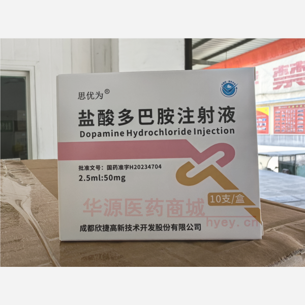 优选 盐酸多巴胺注射液