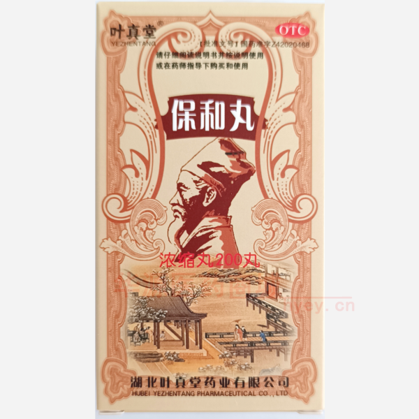 优选 保和丸（浓缩丸）