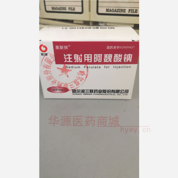 优选 注射用阿魏酸钠