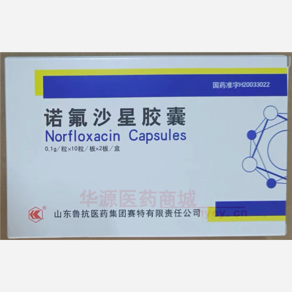 优选 诺氟沙星胶囊