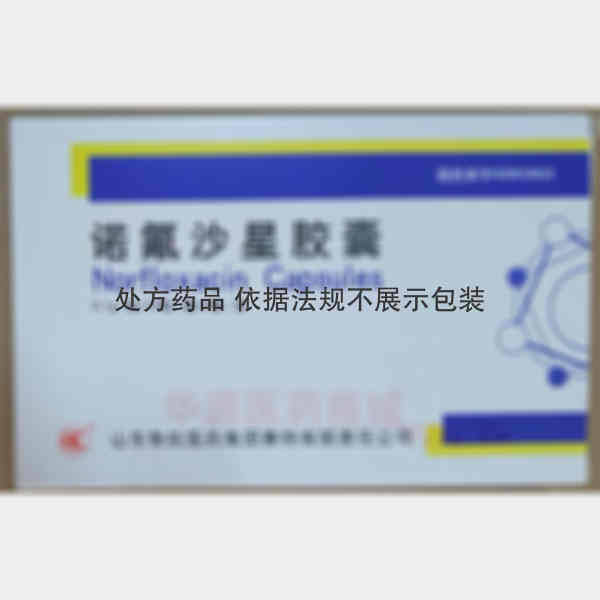 优选 诺氟沙星胶囊