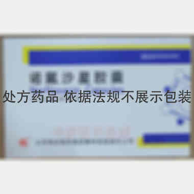 优选 诺氟沙星胶囊