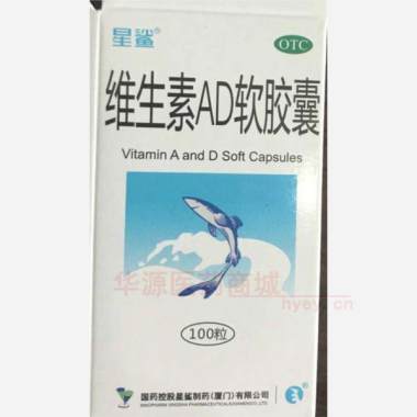 优选 维生素AD软胶囊