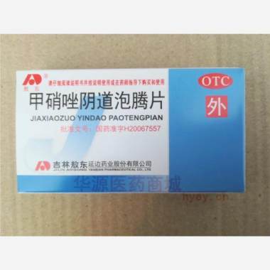 优选 甲硝唑阴道泡腾片