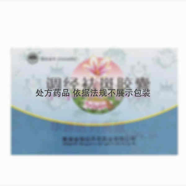 优选 调经祛斑胶囊