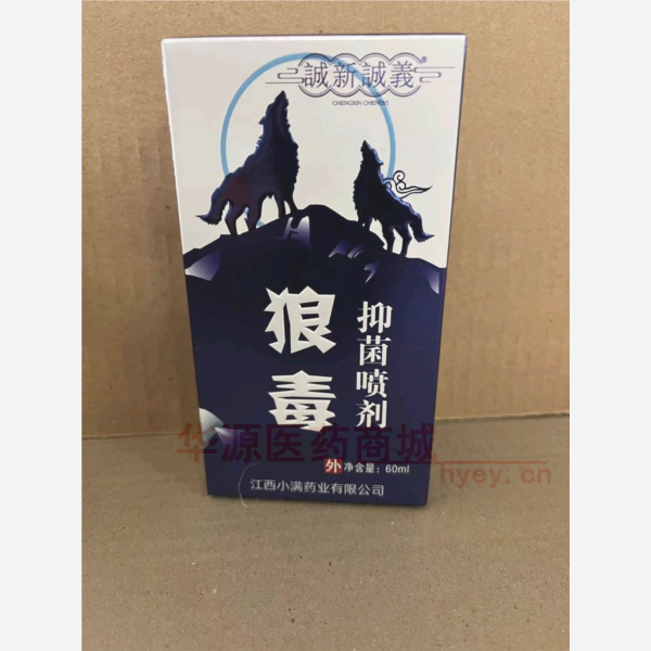 优选 诚新诚義®狼毒抑