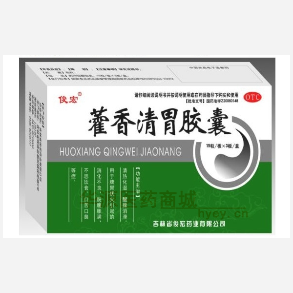 优选 藿香清胃胶囊