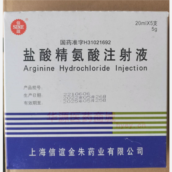 优选 盐酸精氨酸注射液
