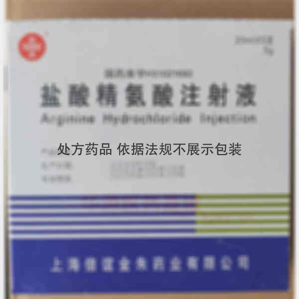 优选 盐酸精氨酸注射液