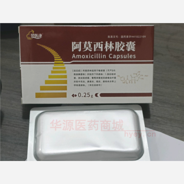 优选 阿莫西林胶囊