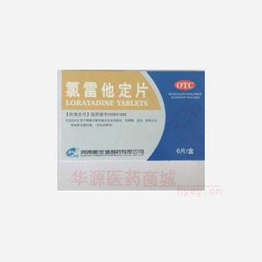 氯雷他定片 10mg*6s 海南新世通制药有限公司