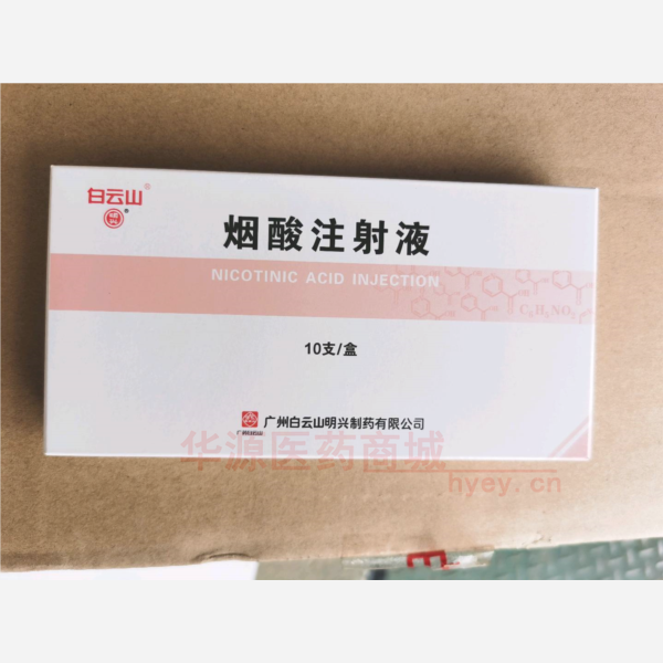优选 烟酸注射液