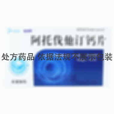 优选 阿托伐他汀钙片（