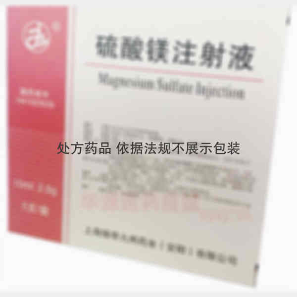 优选 硫酸镁注射液