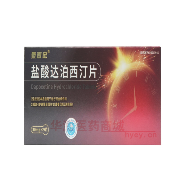 优选 盐酸达泊西汀片(