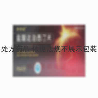 盐酸达泊西汀片( 30mg*9s 江苏联环药业股份有限公司