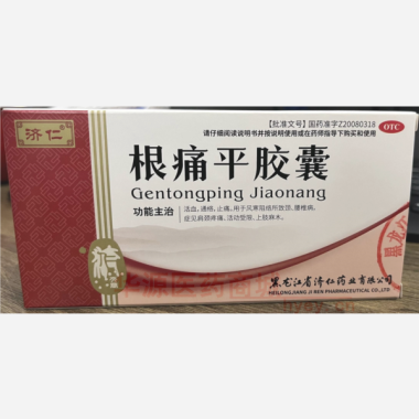 优选 根痛平胶囊