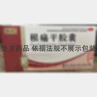 优选 根痛平胶囊