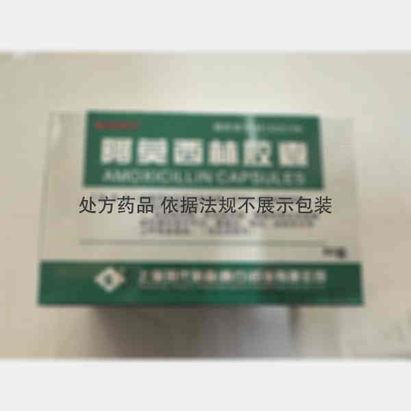 优选 阿莫西林胶囊