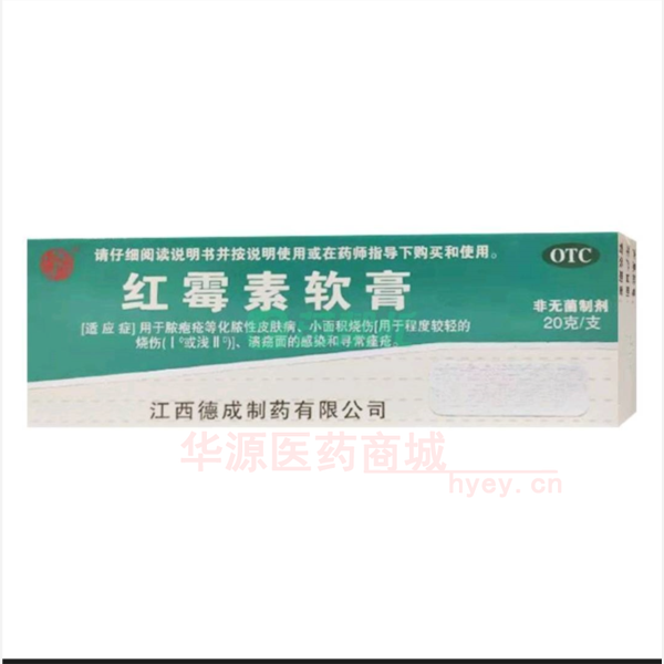 优选 红霉素软膏（铝管