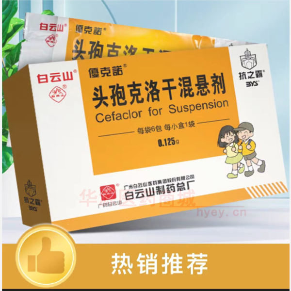 优选 头孢克洛干混悬剂