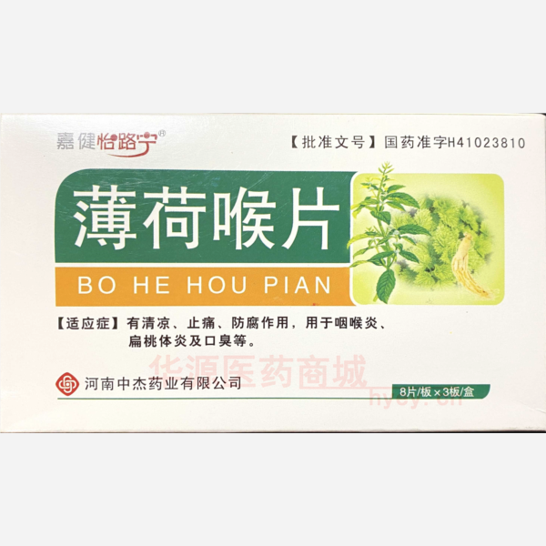 优选 薄荷喉片(嘉健怡