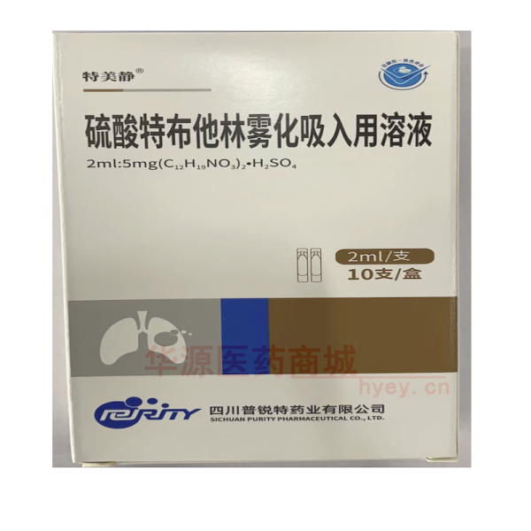 优选 硫酸特布他林雾化