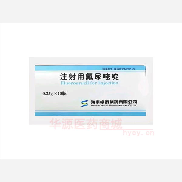 优选 注射用氟尿嘧啶.