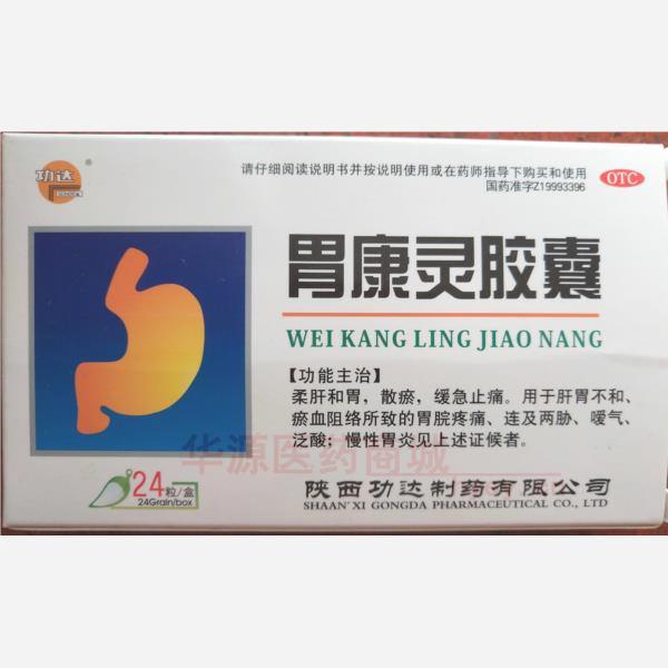 优选 胃康灵胶囊