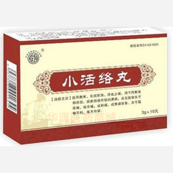 优选 小活络丸