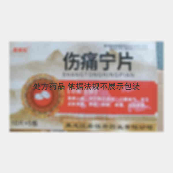 优选 伤痛宁片