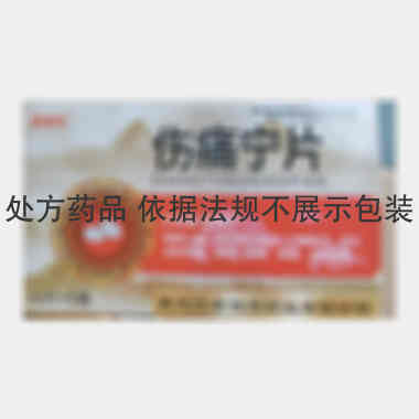 优选 伤痛宁片