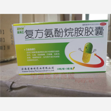 复方氨酚烷胺胶囊