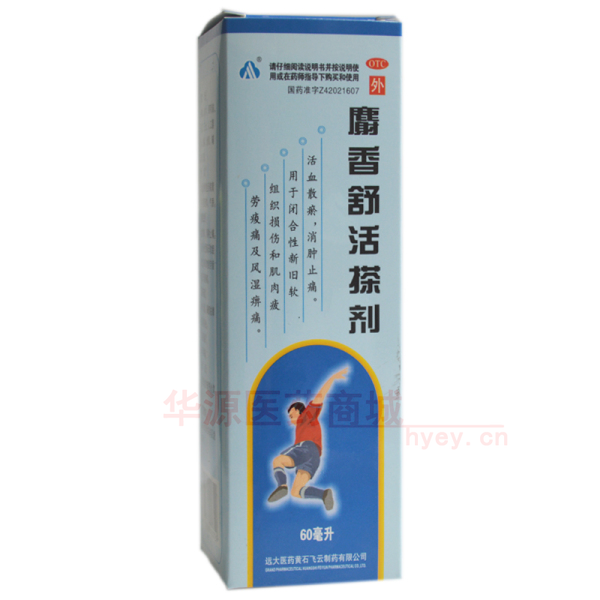 优选 麝香舒活搽剂(套