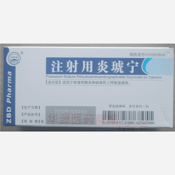 优选 注射用炎琥宁