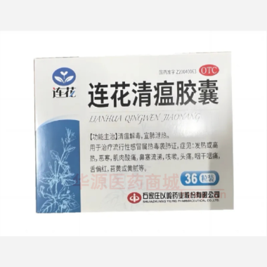 连花清瘟胶囊 0.35g*36s 石家庄以岭药业股份有限公司